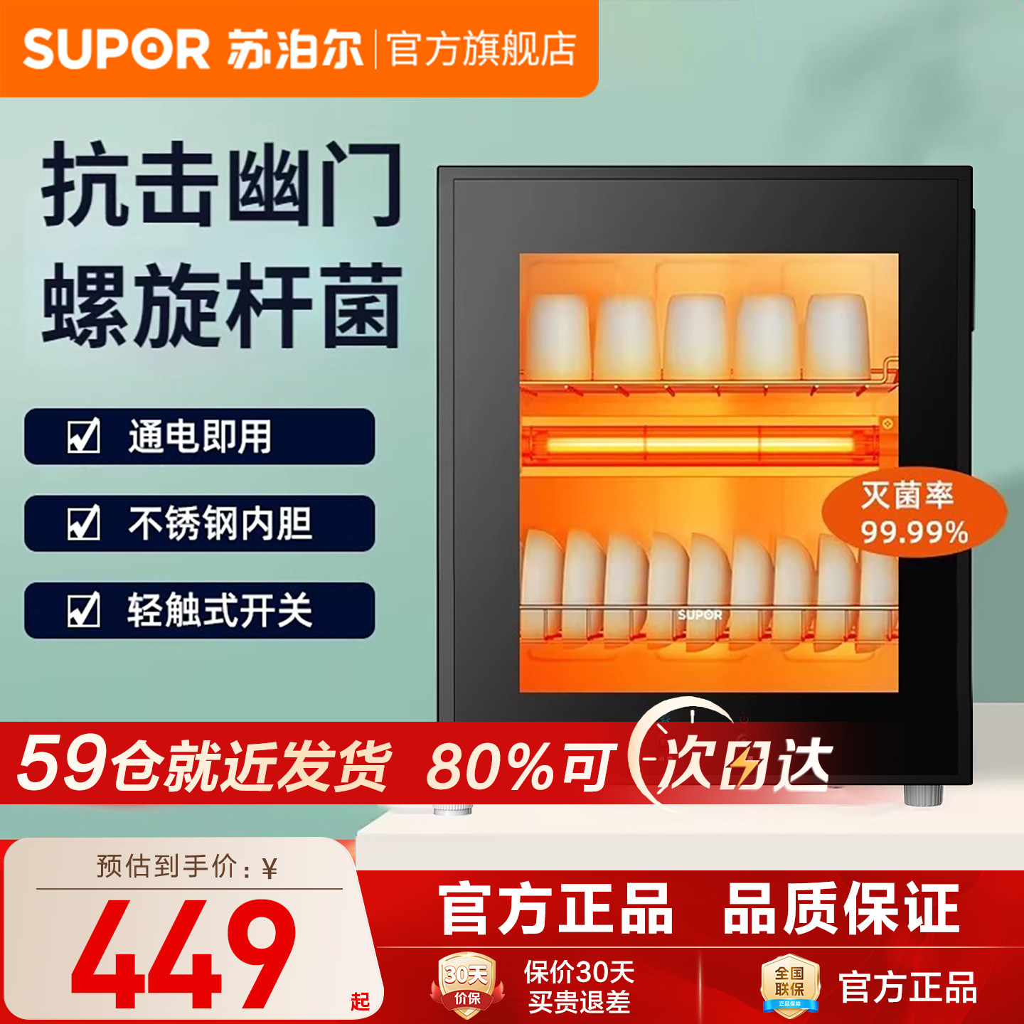 苏泊尔消毒柜家用立式小型台式桌面厨房茶杯高温消毒碗筷橱柜