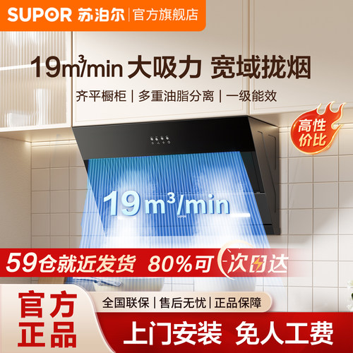苏泊尔MJ11S抽油烟机聚合侧吸小型出租屋家用厨房大吸力抽烟机C3S