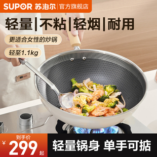 苏泊尔炒锅不粘锅家用不锈钢炒菜锅颜值小白锅电磁炉燃气专用
