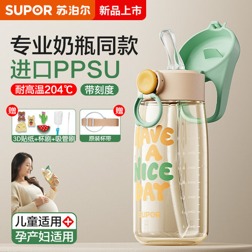 苏泊尔PPSU孕妇产妇水杯