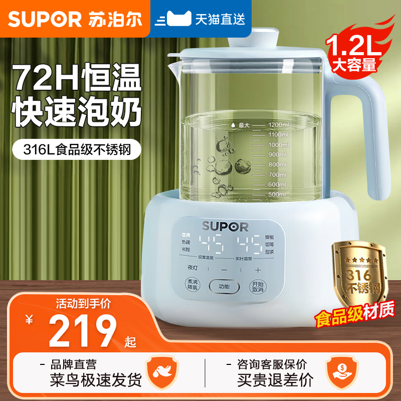 苏泊尔智能恒温电热水壶全自动恒温婴儿暖奶器宝宝冲泡奶温调奶器