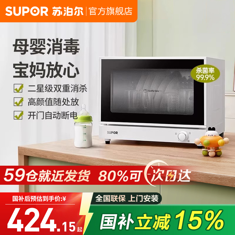 苏泊尔MT03消毒柜母婴家用小型