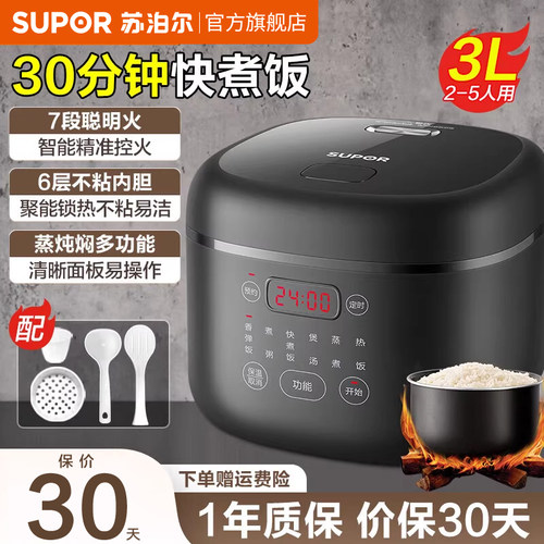 苏泊尔电饭煲多功能【高性价比】