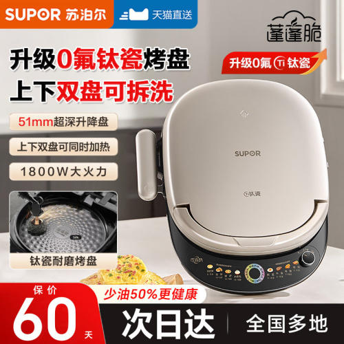 苏泊尔0氟钛瓷电饼铛烤盘家用