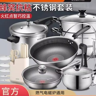 苏泊尔套装锅炒锅家用火红点炒锅不锈钢组合锅具煎锅刀具套装 谢