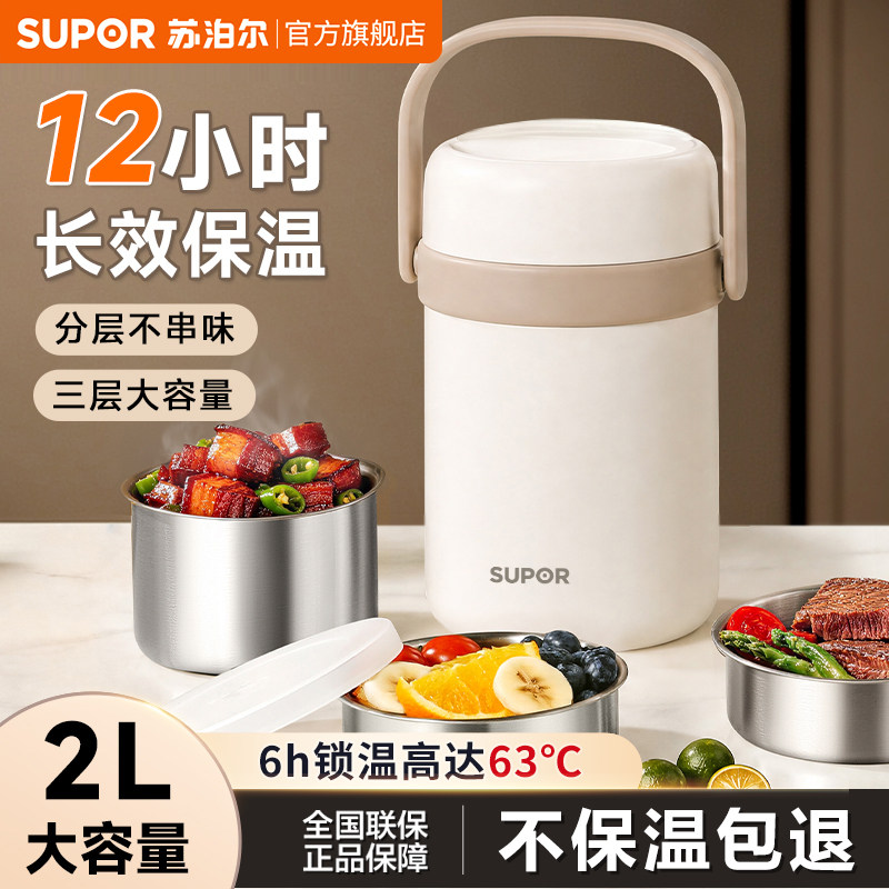 不保温包退!苏泊尔保温桶