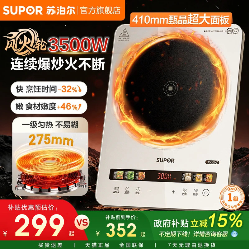 大线圈猛火苏泊尔电磁炉3500W图片