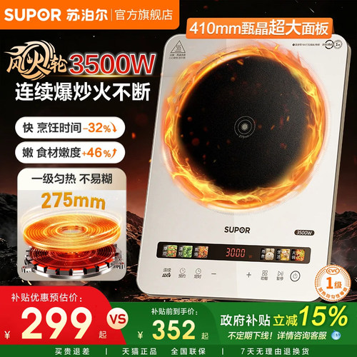 大线圈猛火苏泊尔电磁炉3500W