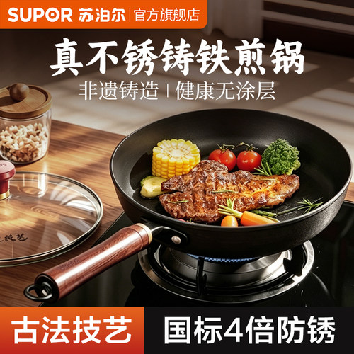 苏泊尔铸铁平底锅无涂层煎锅燃气电磁炉专用煎蛋锅煎牛排煎饼铁锅