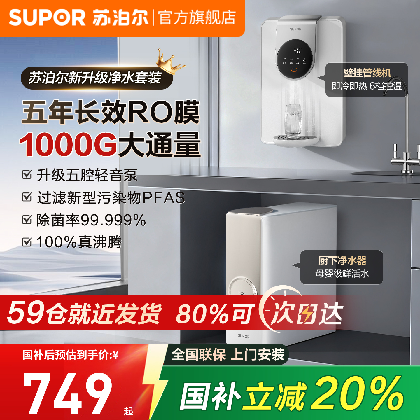 苏泊尔RO净水器家用直饮机自来水过滤器纯水机管线机套装净水机