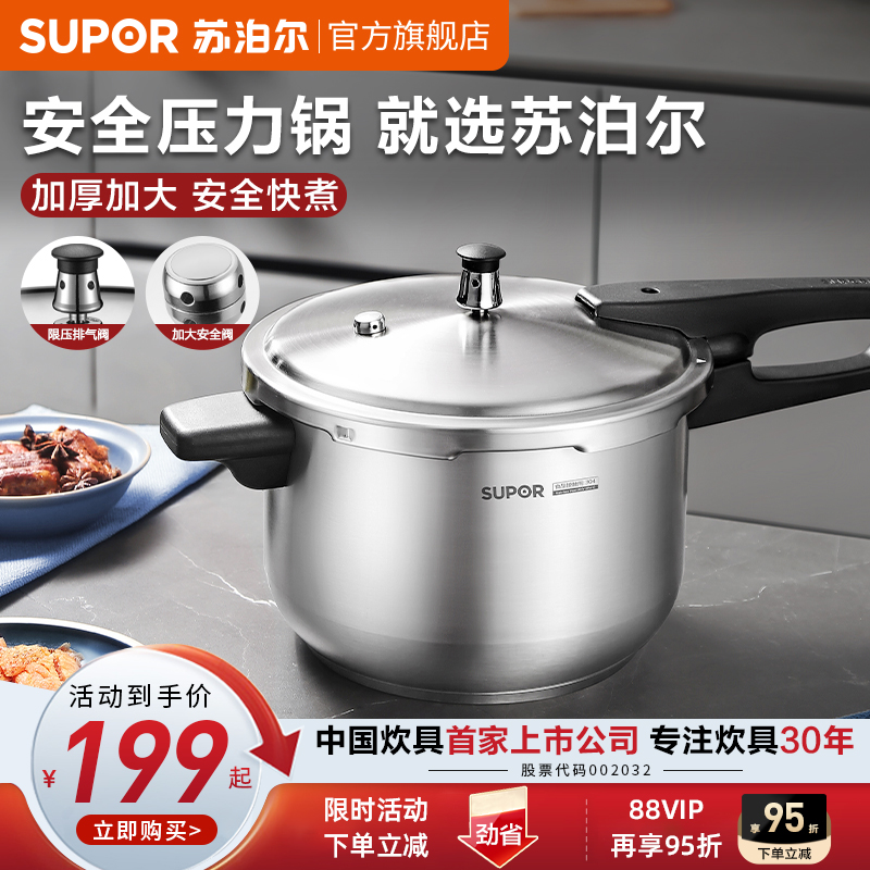 苏泊尔高压锅家用304不锈钢燃气电磁炉通用压力锅官方正品旗舰店