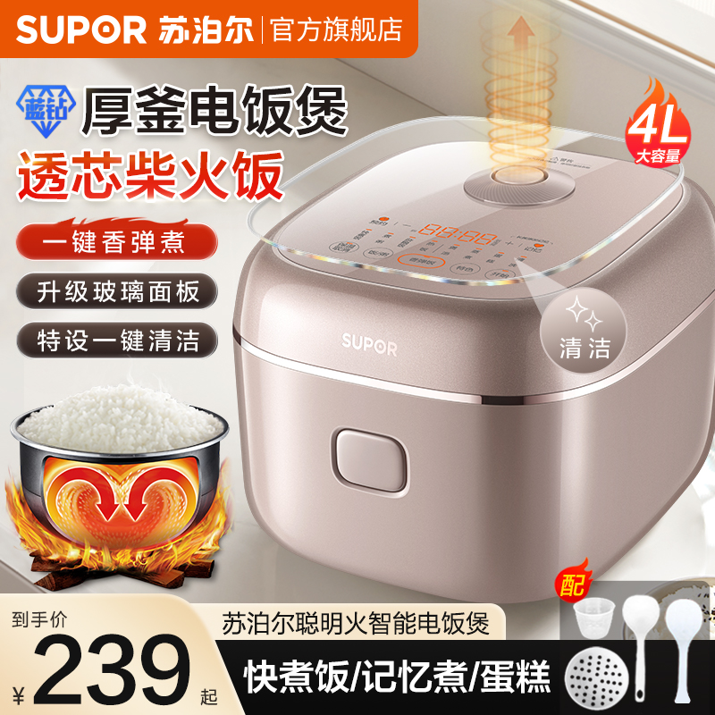 苏泊尔电饭煲家用多功能智能电饭锅4L大容量不粘煮饭锅旗舰店新品