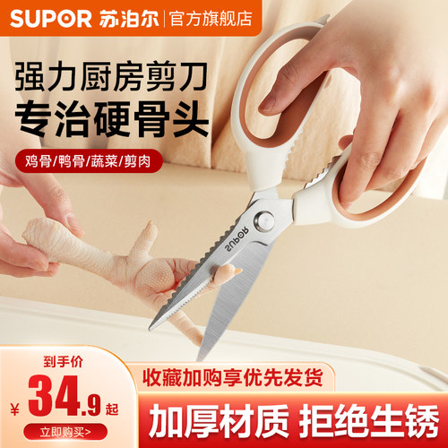 苏泊尔厨房不锈钢杀鱼剪菜鸡骨剪