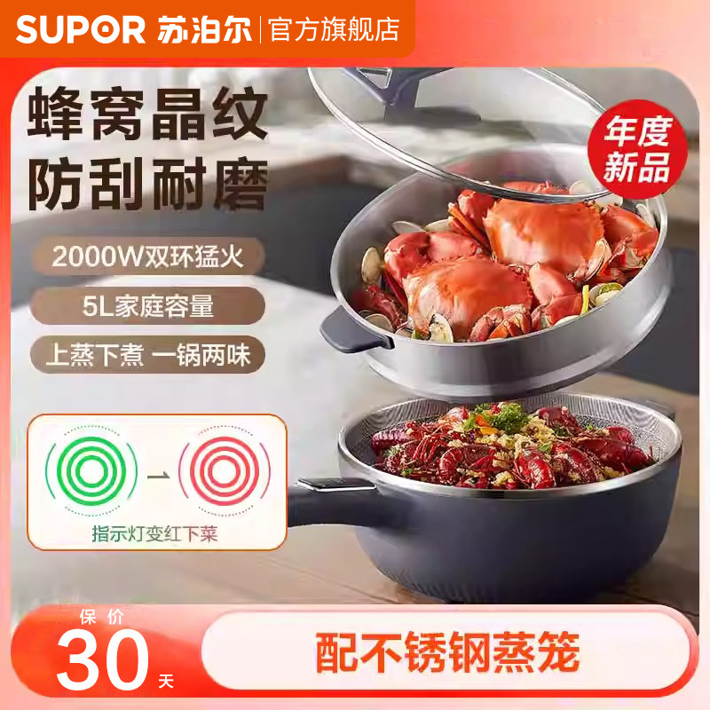 苏泊尔电炒锅家用蒸煎炒多功能炒菜锅电火锅一体式电煮锅电热锅,厨房电器,电炒锅,淘宝优惠券,粉丝福利购,淘宝优惠卷
