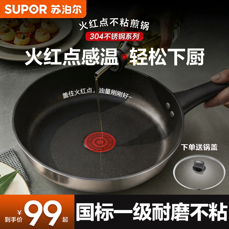 苏泊尔平底锅不粘锅家用小煎锅煎蛋饼牛排煎锅电磁炉燃气灶通适用图片