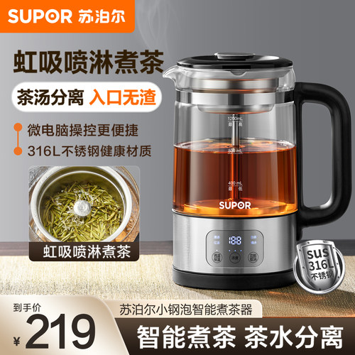 苏泊尔煮茶器家用养生壶全自动喷