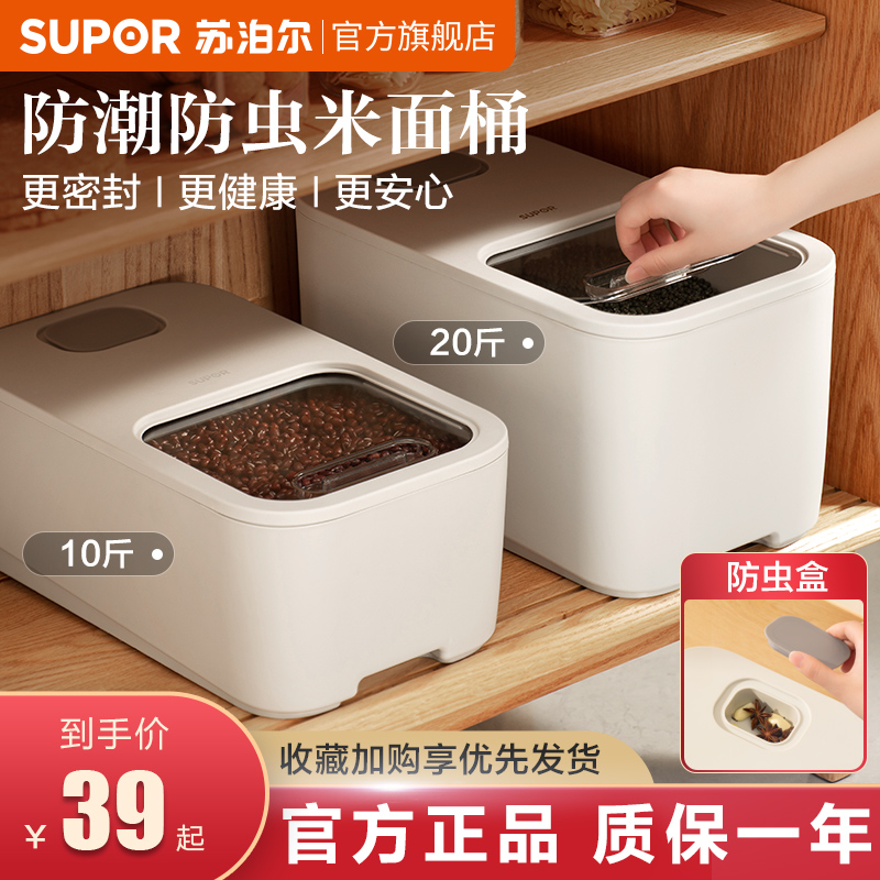 supor苏泊尔米桶收纳箱