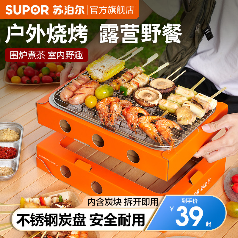 苏泊尔一次性烧烤炉家用碳烤炉烤肉架户外烧烤小型烧烤架露营炉,厨房/烹饪用具,一次性烧烤炉,淘宝优惠券,粉丝福利购,淘宝优惠卷