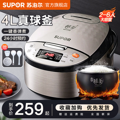 苏泊尔电饭煲家用4L多功能智能