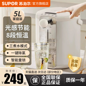 苏泊尔烧水壶家用自动恒温一体智能电热壶大容量抑菌煮水电热水瓶