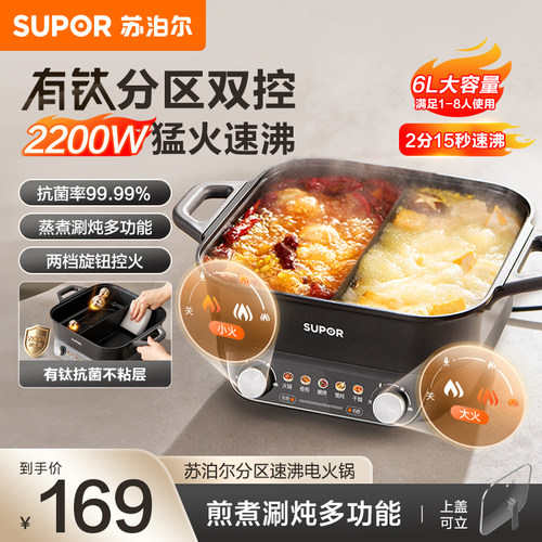 苏泊尔鸳鸯电火锅家用电锅多功能