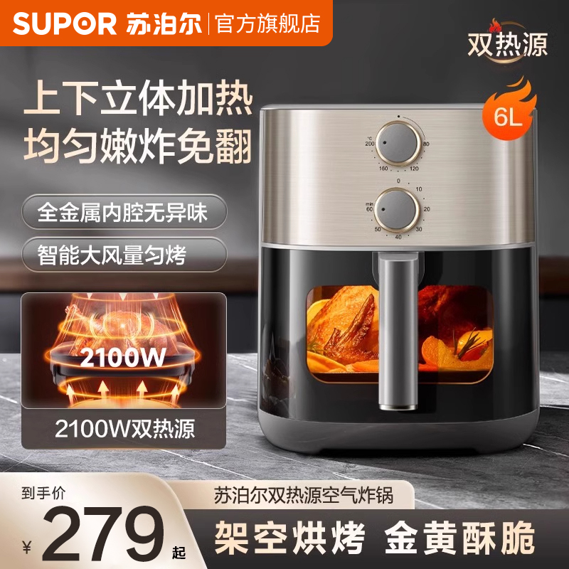 苏泊尔空气炸锅家用6L大容量