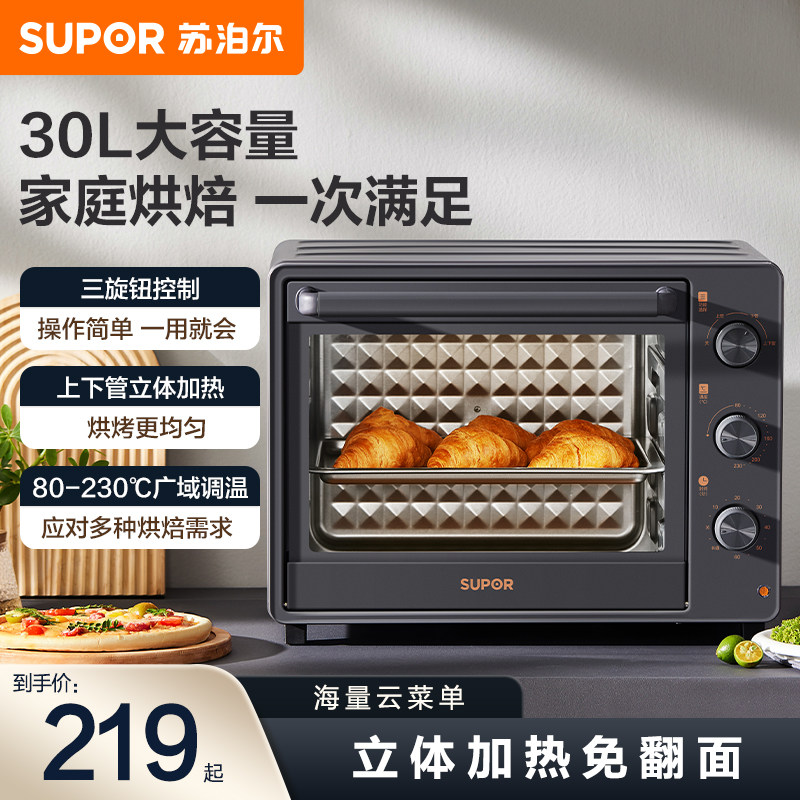 苏泊尔电烤箱30L大容量家用多功能蛋糕面包烧烤烘培机2026新品C - 实物图