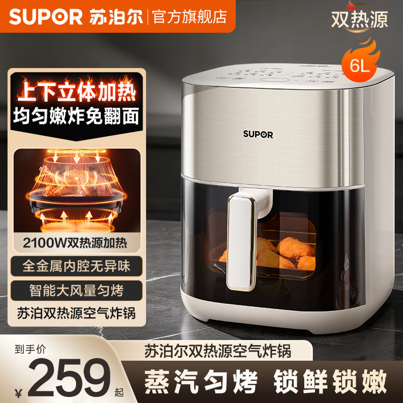 苏泊尔双热源空气炸锅家用可视免翻面6L大容量多功能智能蒸汽炸锅