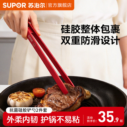【新品热卖】抗菌铲夹两件套