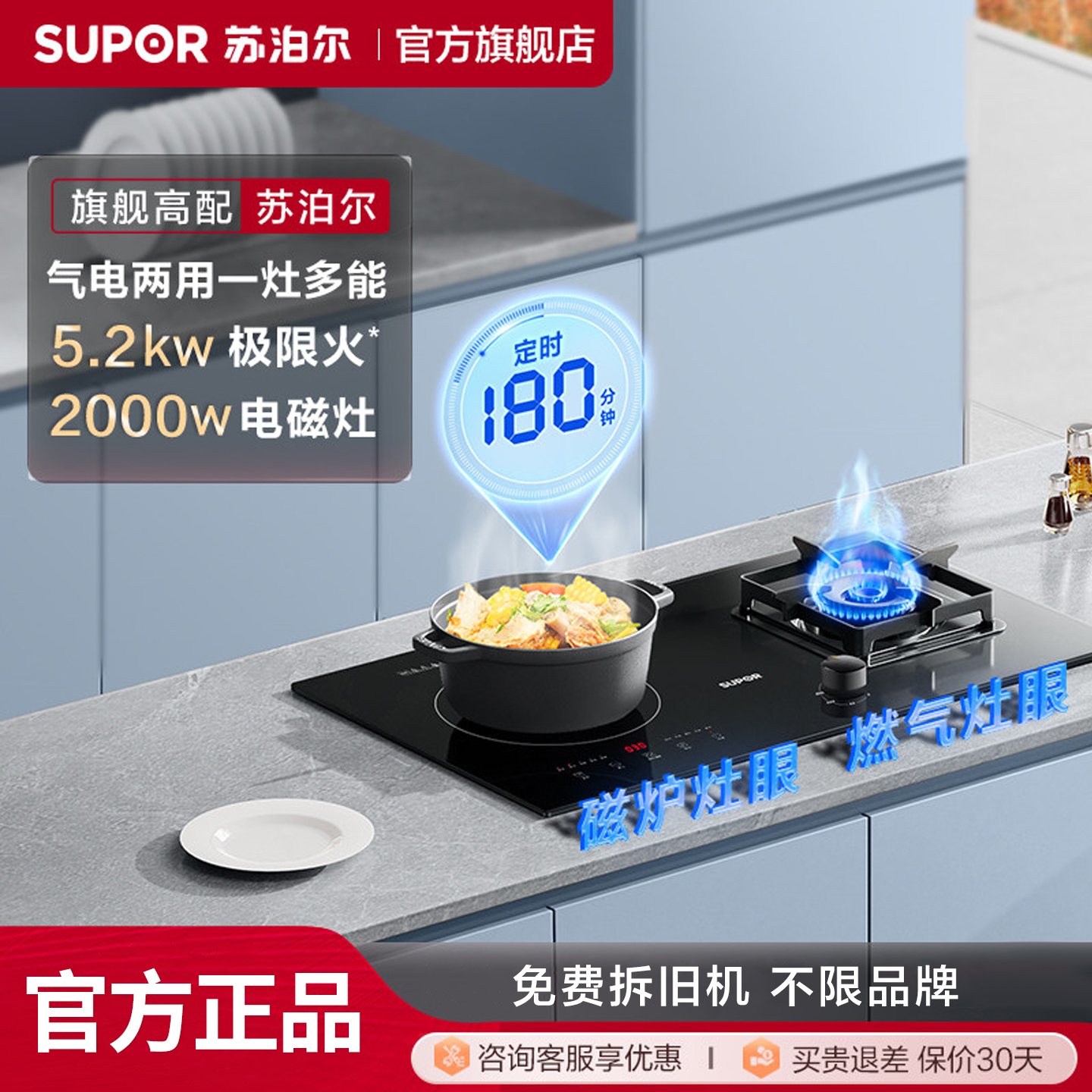 苏泊尔气电两用猛火燃气灶