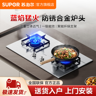 蘇泊爾燃氣灶不銹鋼煤氣灶雙灶家用液化氣灶嵌入式 灶官方正品