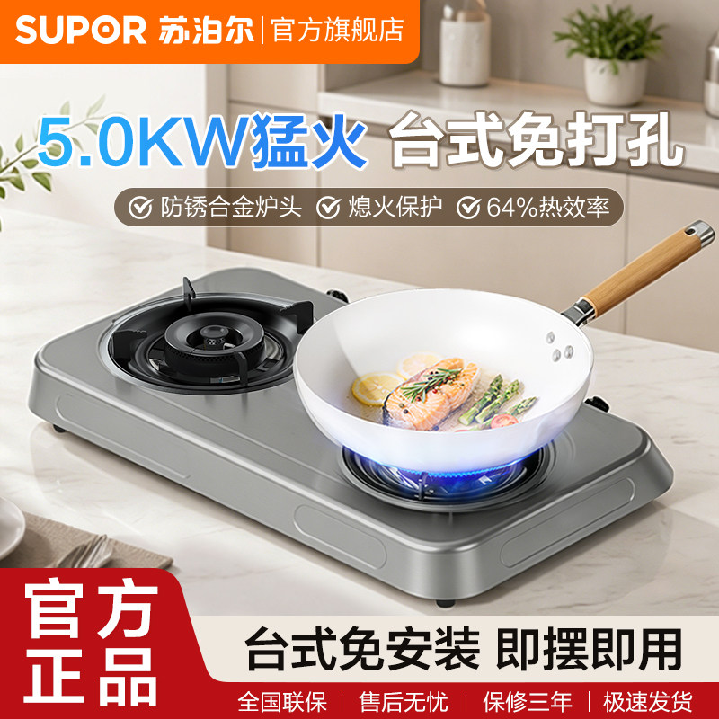 苏泊尔煤气灶双灶燃气灶天然气灶台炉灶液化气灶免打孔灶台具炉子