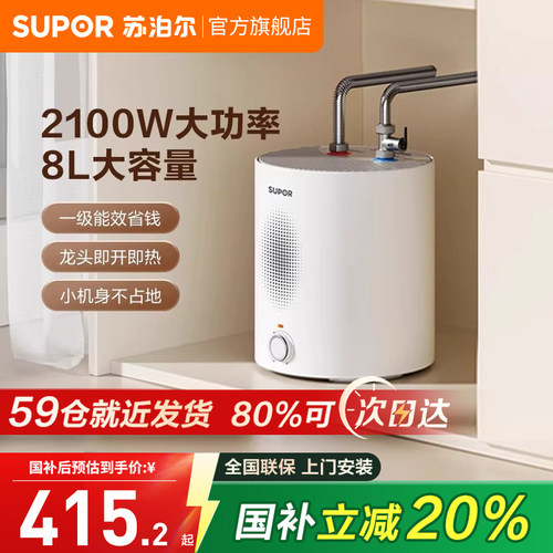 苏泊尔小厨宝即热式台下式热水器