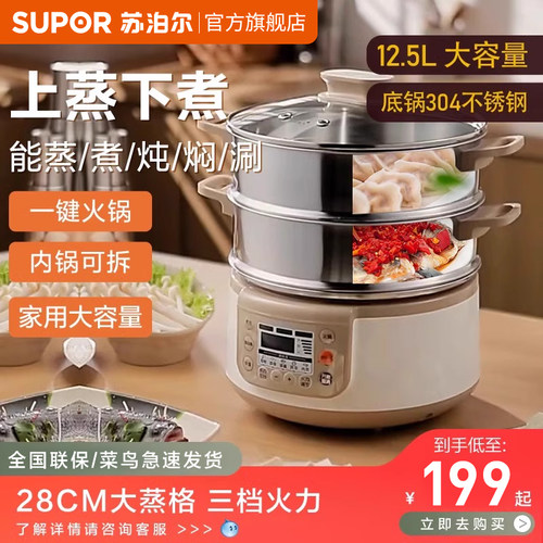 苏泊尔电蒸锅家用多功能智能定时蒸煮一体304不锈钢蒸汽锅电蒸笼