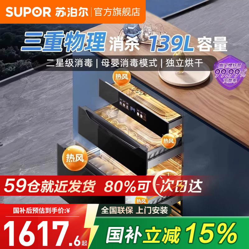 苏泊尔MQ13嵌入式消毒柜110L