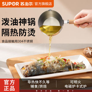 灵 苏泊尔不锈钢泼油小锅热油专用多功能长柄家用热奶辅食锅