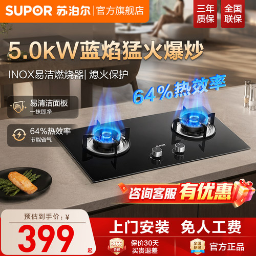 苏泊尔燃气灶天然气家用猛火双灶煤气灶嵌入式专用灶具灶台炉头