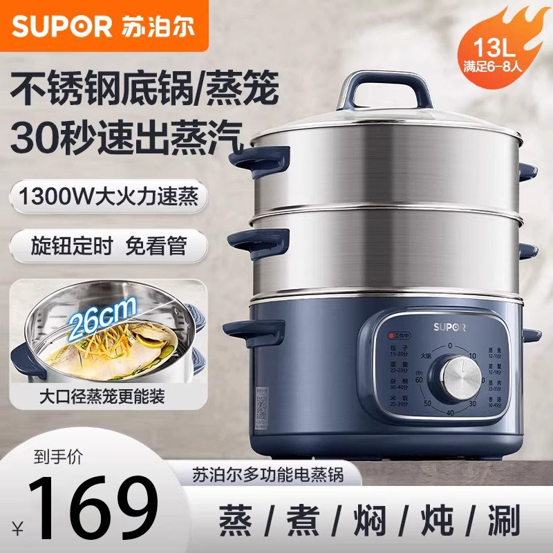 苏泊尔电蒸锅煮锅多功能家用三层蒸煮炖多层一体锅大容量2025新款
