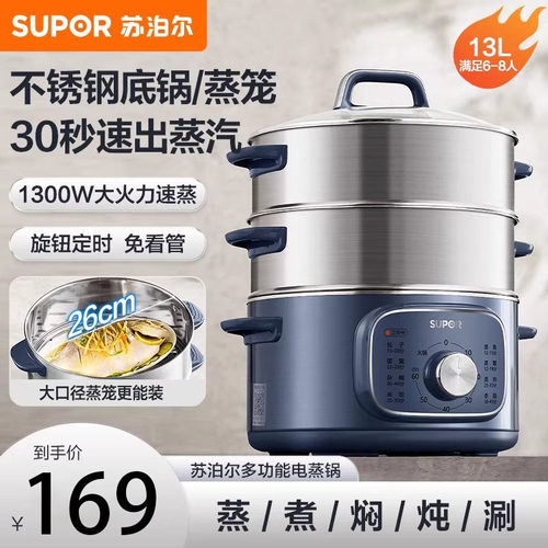 苏泊尔电蒸锅煮锅多功能家用三层蒸煮炖多层一体锅大容量2025新款