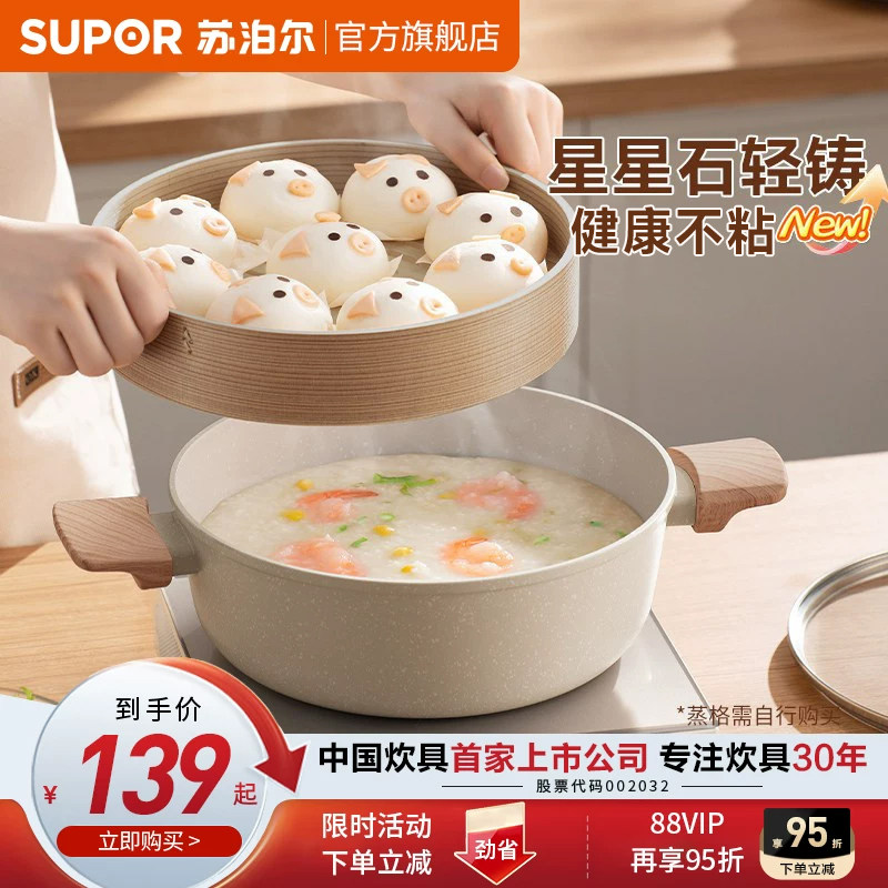 【新品】苏泊尔星星石汤锅不粘锅家用奶锅煎炒蒸煮粥锅电磁炉燃气