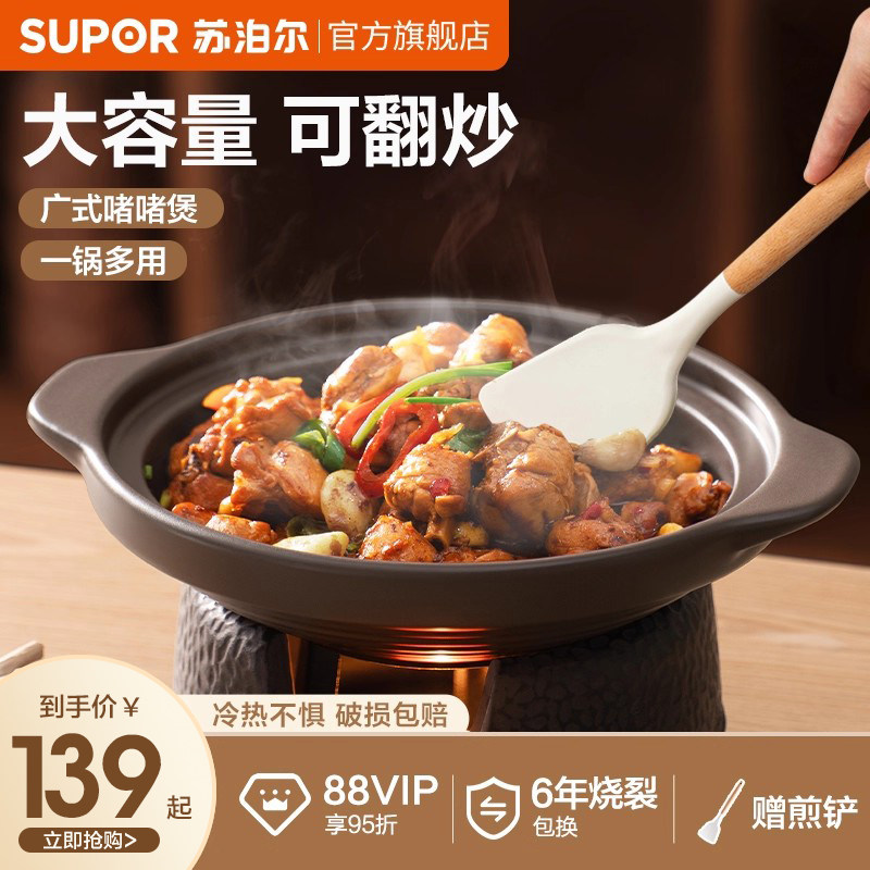 苏泊尔砂锅煲家用浅口砂锅啫啫煲