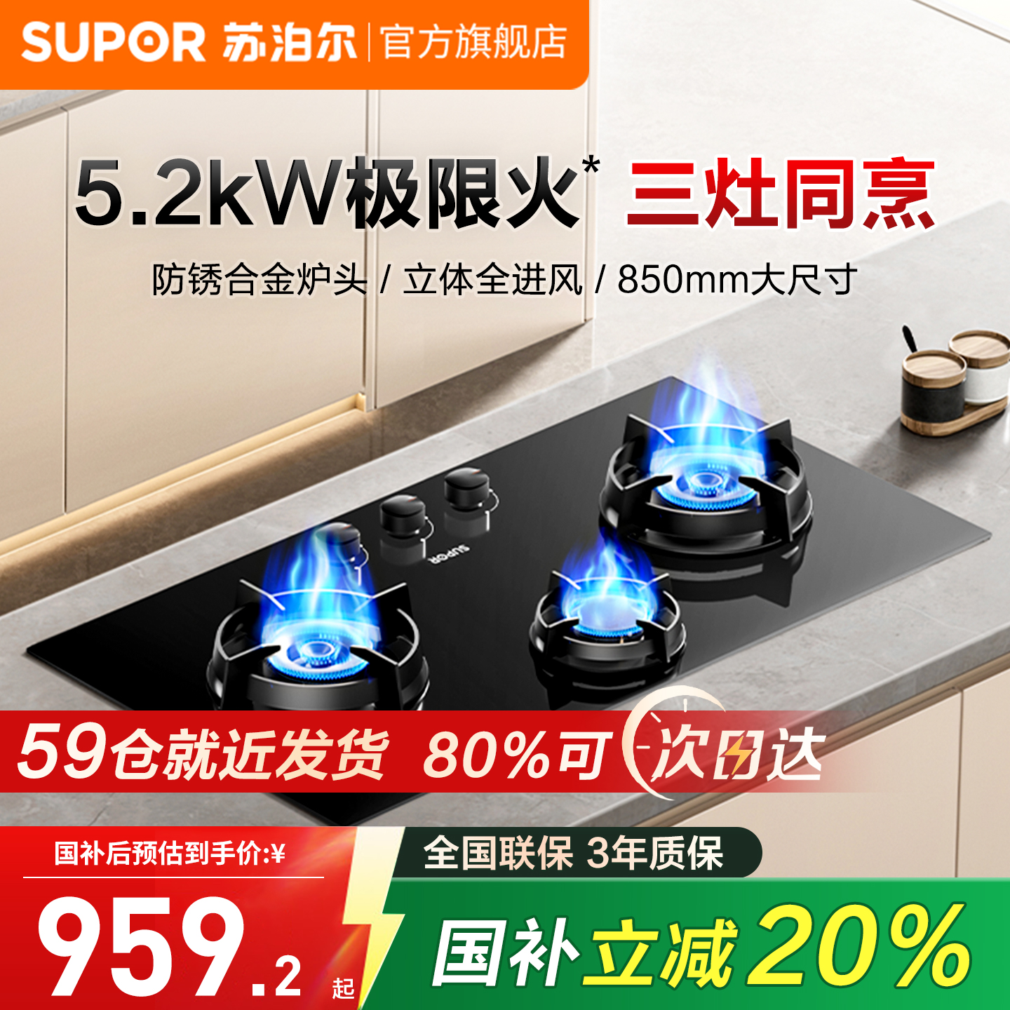 苏泊尔燃气灶【中式三眼灶 三重增氧科技】天然气猛火MB81S嵌入式