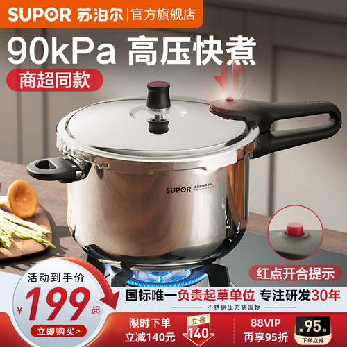 苏泊尔高压锅家用官方旗舰店正品