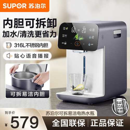 苏泊尔电热水瓶家用可拆洗316L不锈钢内胆大容量抑菌智能电热水壶