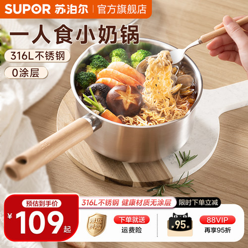 苏泊尔一人食小锅316L不锈钢家用泡面锅宝宝辅食锅婴儿煮奶锅煮面