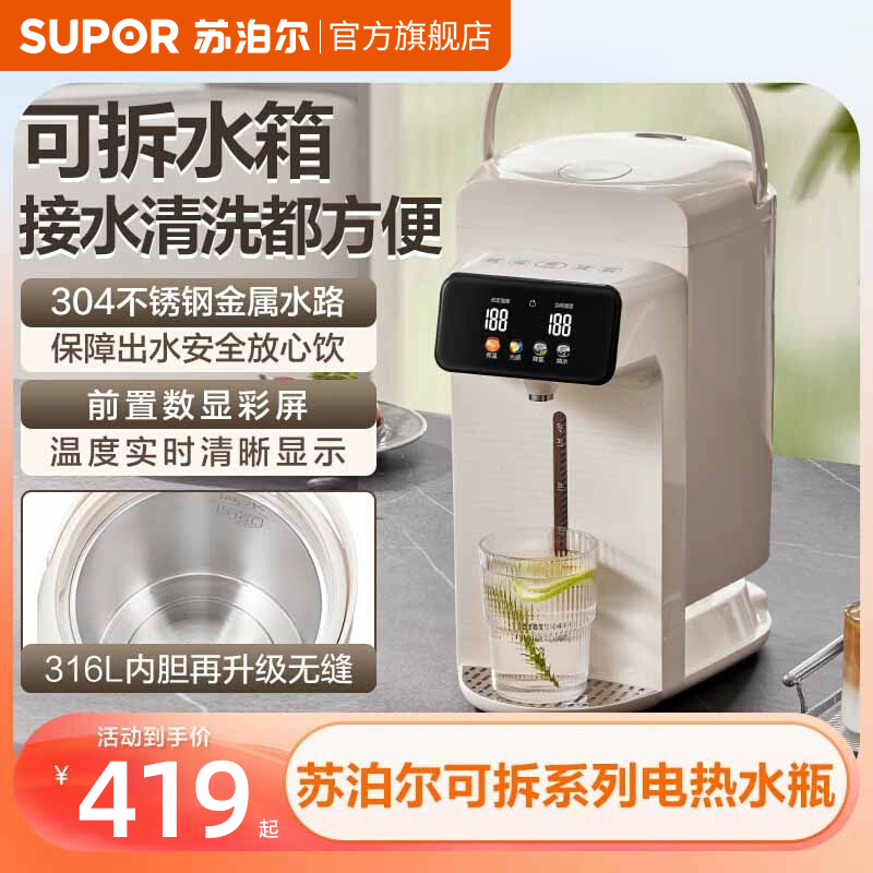 苏泊尔电热水瓶烧水壶家用调温保温一体不锈钢可拆卸内胆饮水机