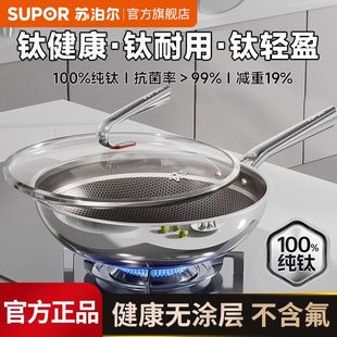 苏泊尔炒锅纯钛不粘锅抗菌无涂层家用燃气电磁炉通用高端乔迁送卓