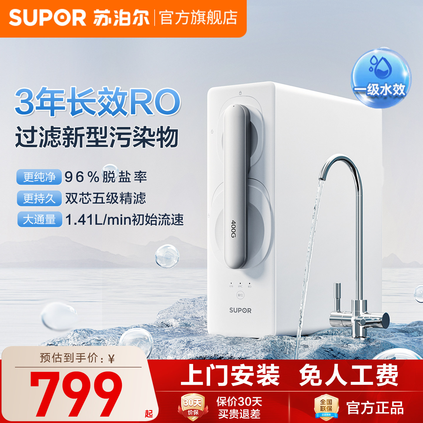 苏泊尔RO反渗透净水机净水器家用母婴直饮400G大通量过滤一级水效