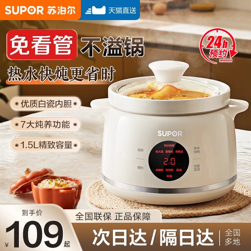 苏泊尔电炖锅家用智能煮粥神器全自动陶瓷煲汤炖汤锅辅食燕窝炖锅