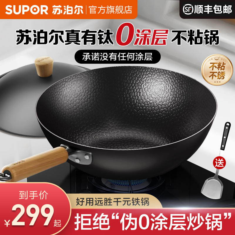 【新品】苏泊尔有钛0涂层炒锅无涂层家用不粘锅大铁锅炒菜锅